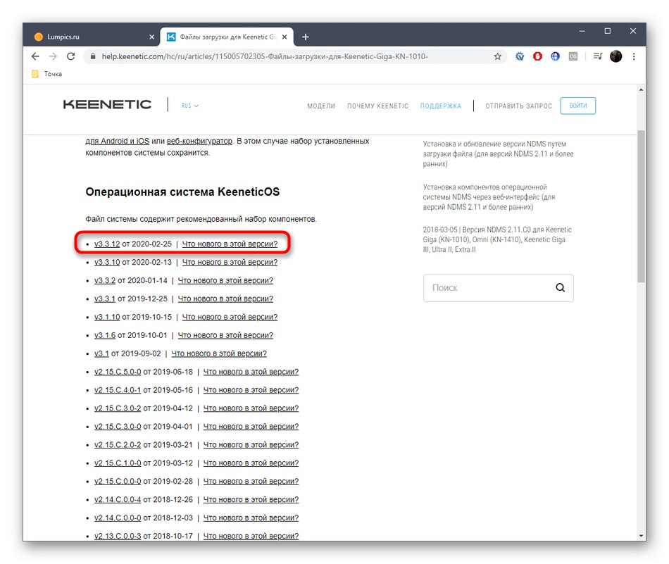 Výber verzie firmvéru smerovača Zyxel Keenetic Giga na oficiálnej webovej stránke