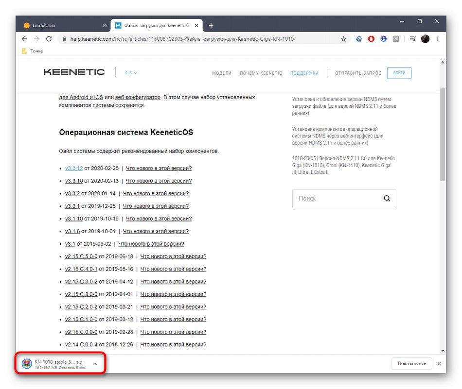 Úspešné stiahnutie archívu Zyxel Keenetic Giga z oficiálnych webových stránok