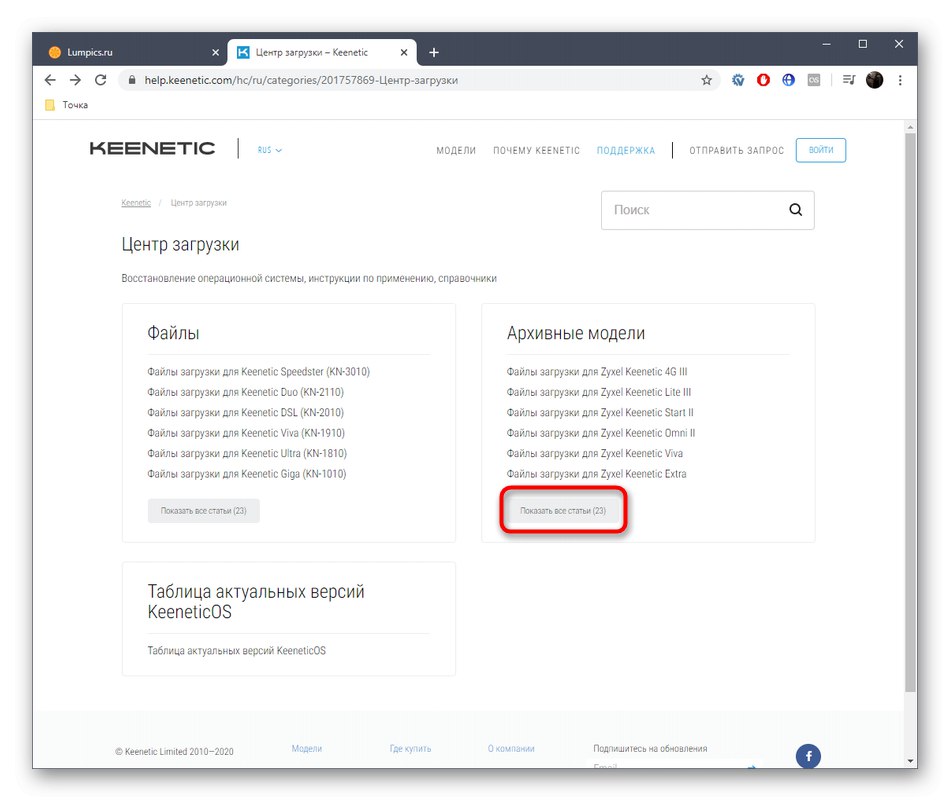 Prejdite na prezeranie archivovaných súborov na stiahnutie pre Zyxel Keenetic Giga na oficiálnej webovej stránke