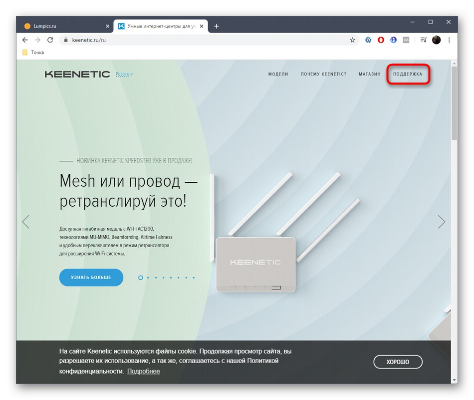 Prejdite do sekcie Podpora na oficiálnych webových stránkach Zyxel Keenetic Giga