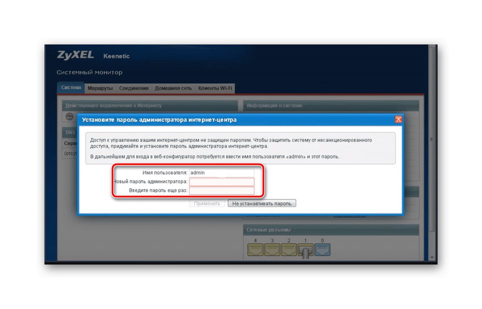Промяна на паролата за уеб интерфейса на Zyxel Keenetic Omni по време на първата връзка