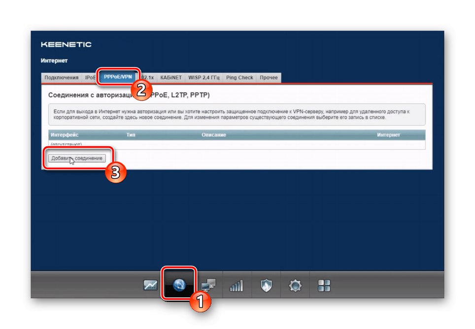 Отидете на добавяне на мрежов протокол за връзка в настройките на рутера Zyxel Keenetic Omni
