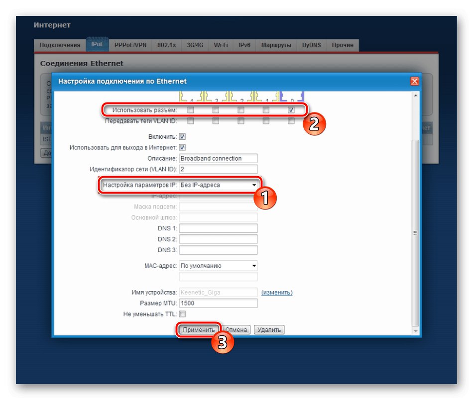 Допълнителни настройки за протокола за интернет връзка за Zyxel Keenetic Omni