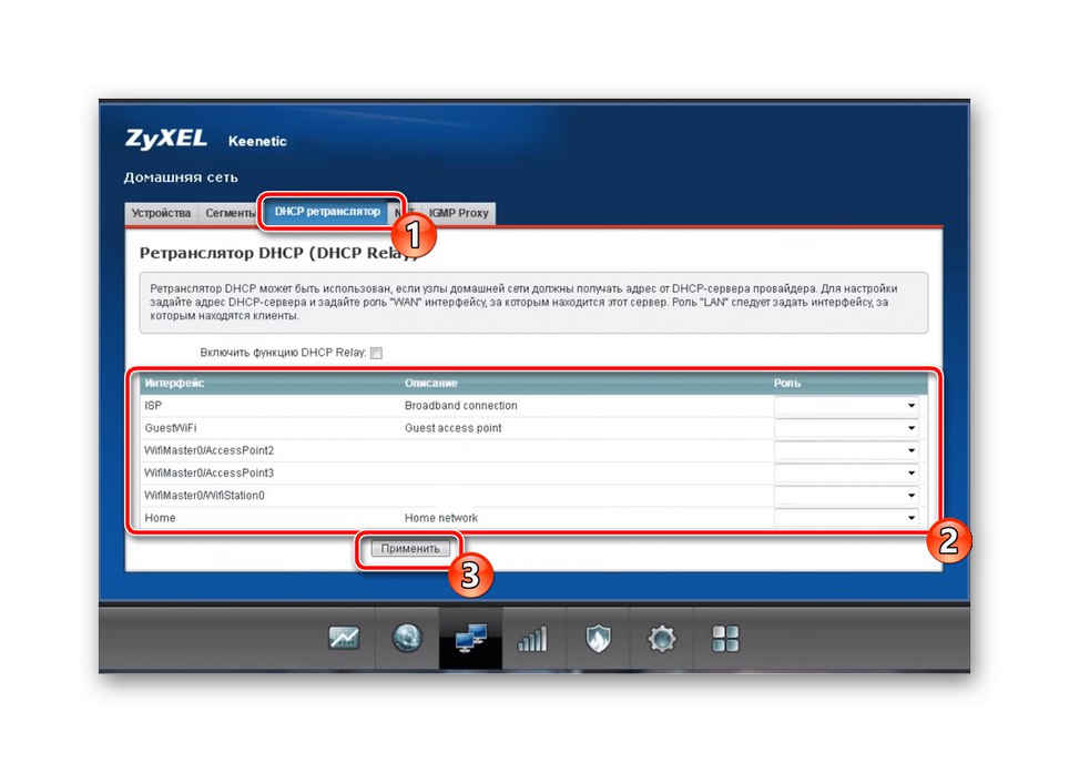 Активиране на DHCP при ръчно конфигуриране на рутера Zyxel Keenetic Omni
