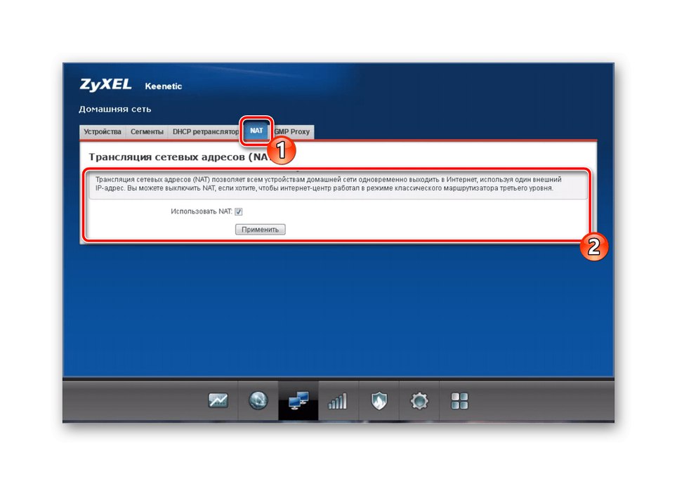 Активиране на NAT при ръчно конфигуриране на рутера Zyxel Keenetic Omni