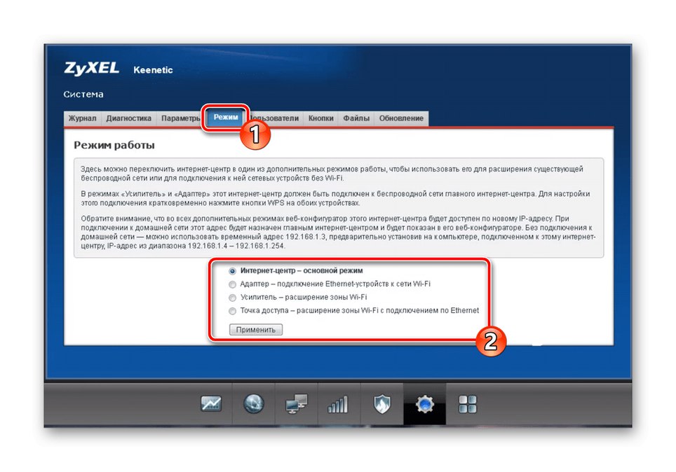 Избор на режим на работа на рутера Zyxel Keenetic Omni по време на ръчна конфигурация