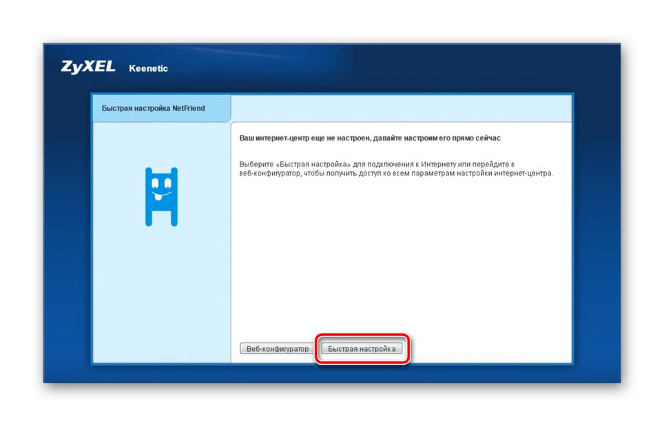 Отидете на бърза настройка на рутера Zyxel Keenetic Omni чрез уеб интерфейса