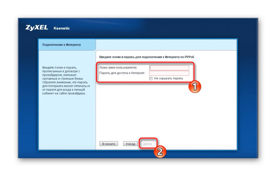 Попълване на параметрите на мрежовата връзка по време на бърза настройка на Zyxel Keenetic Omni
