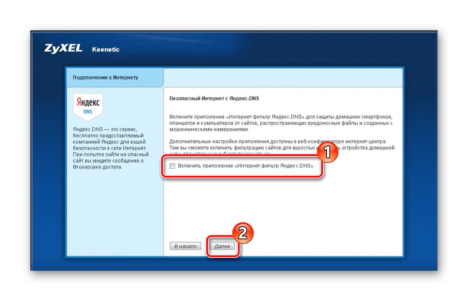 Свързване на DNS от Yandex при бърза настройка на рутер Zyxel Keenetic Omni