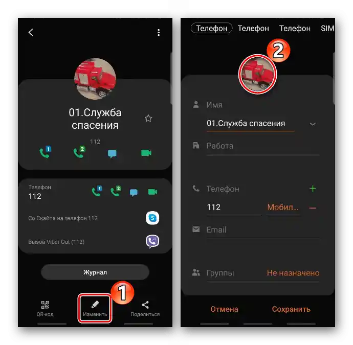 Редактиране на контакта на устройството Samsung