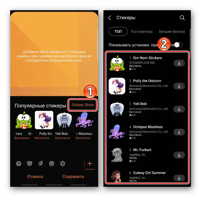 Избор на изображение за контакт от Galaxy Store на Samsung