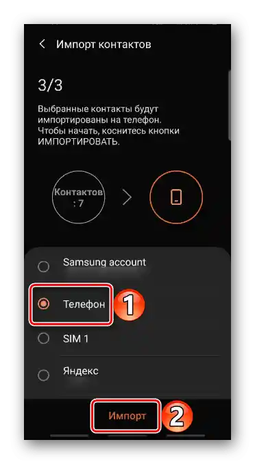 Избор на място за преместване на контакти на устройството Samsung