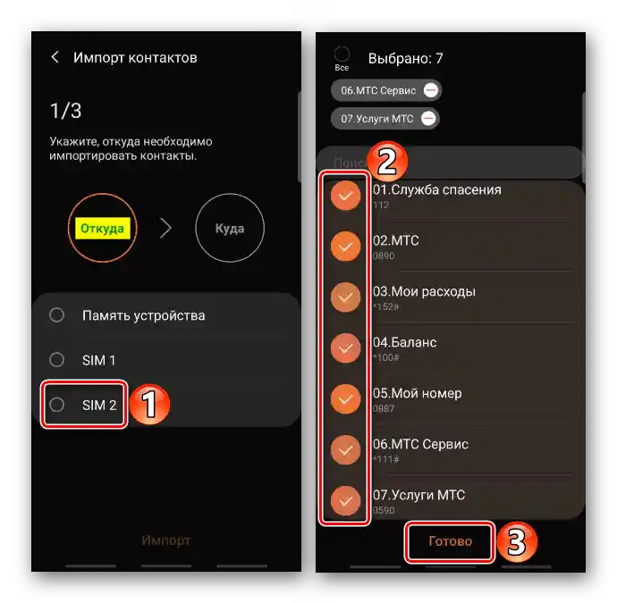 Избор на контакти за импортиране на устройството Samsung