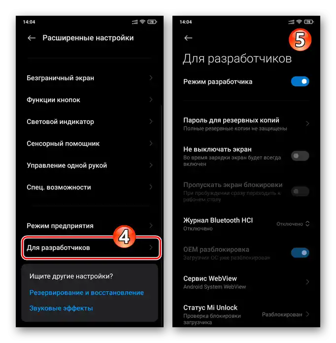 Раздел "За разработчици" в разширените настройки на ОС MIUI на Xiaomi