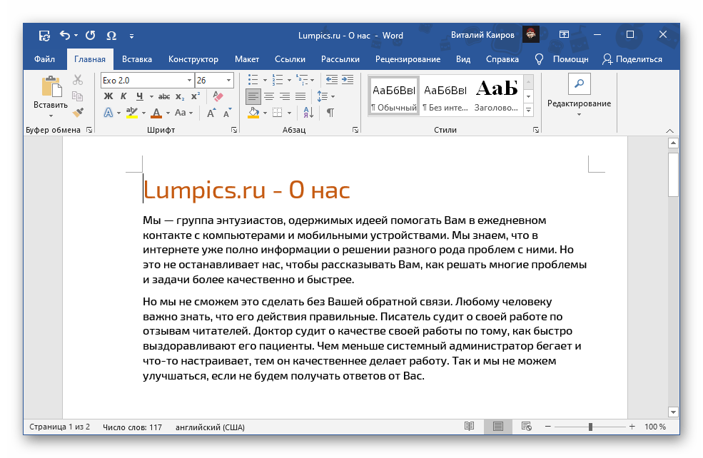 Привичен режим на работа с документа в текстовия редактор Microsoft Word