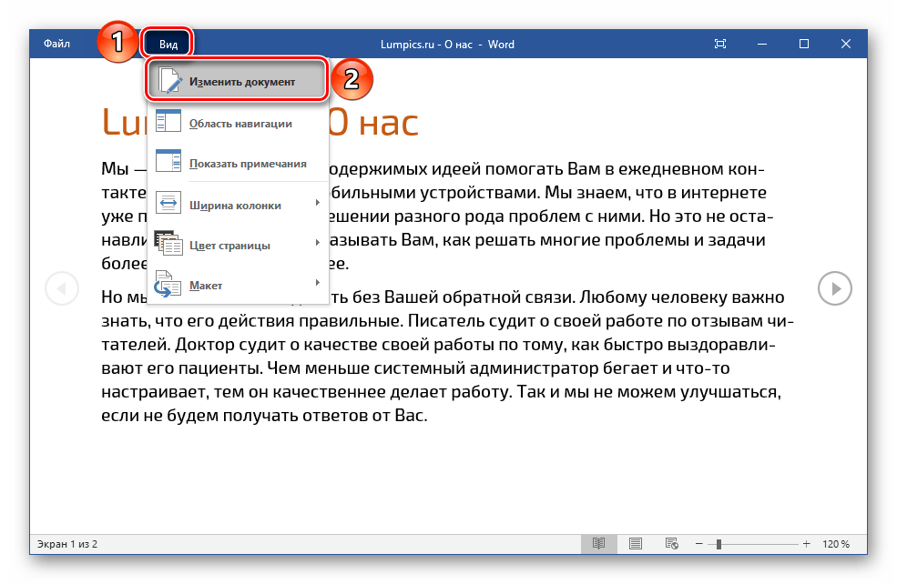 Излезте от режим на четене, за да промените документа на Microsoft Word