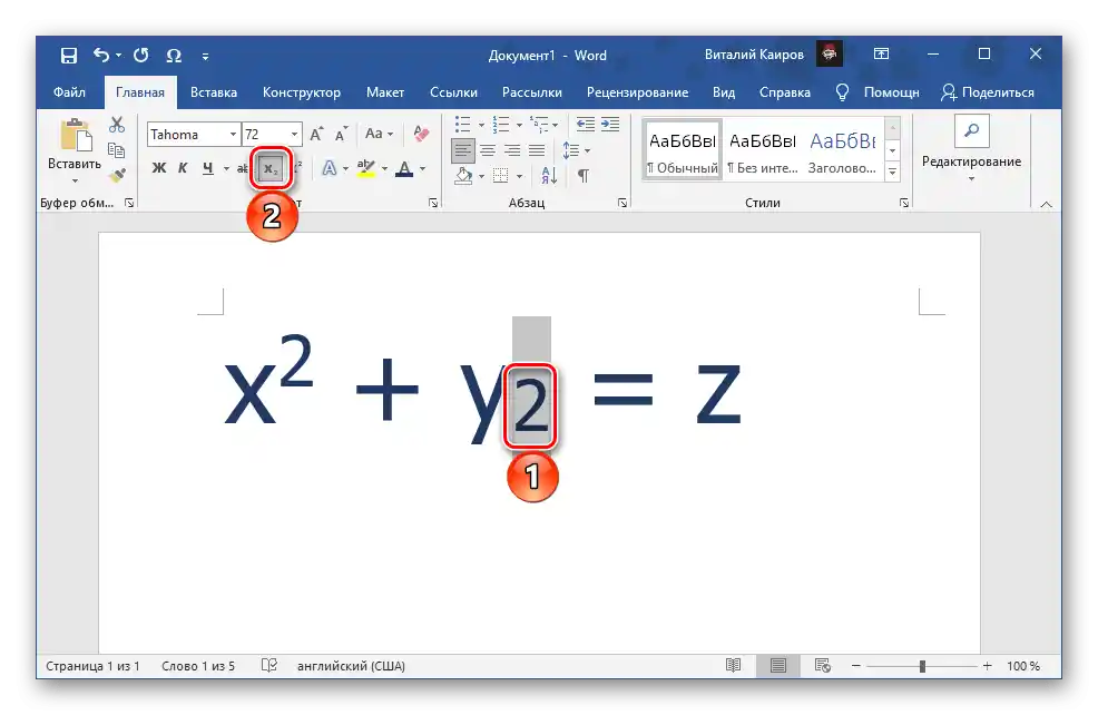 Отмяна на записа на цифрите в долния (подстрочния) индекс в документа Microsoft Word