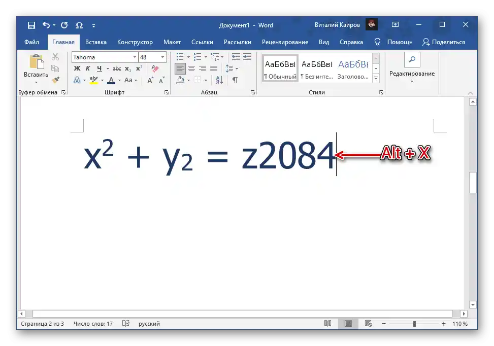 Преобразуването на кода в цифра в долния (подстрочен) индекс в документа Microsoft Word