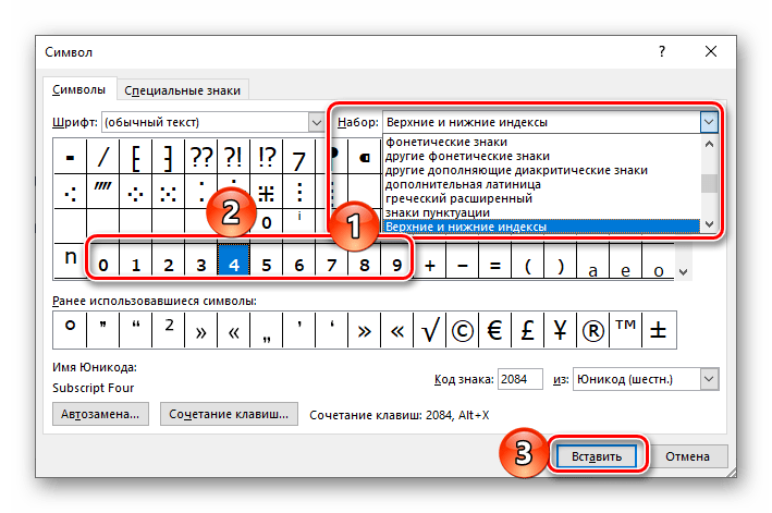 Избор на символ за записване на цифра в долния (подстрочен) индекс в документа Microsoft Word