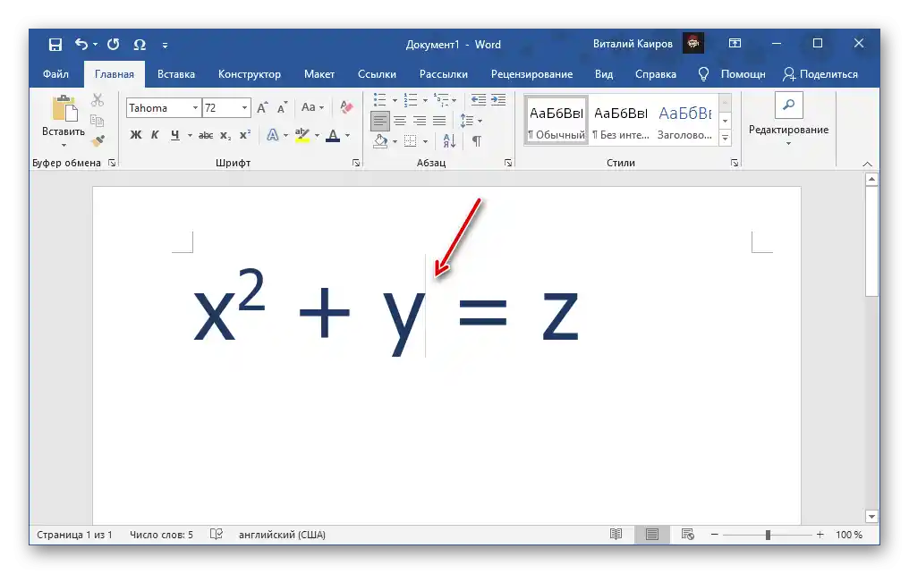 Избор на място за записване на цифрата в долния индекс в документа Microsoft Word