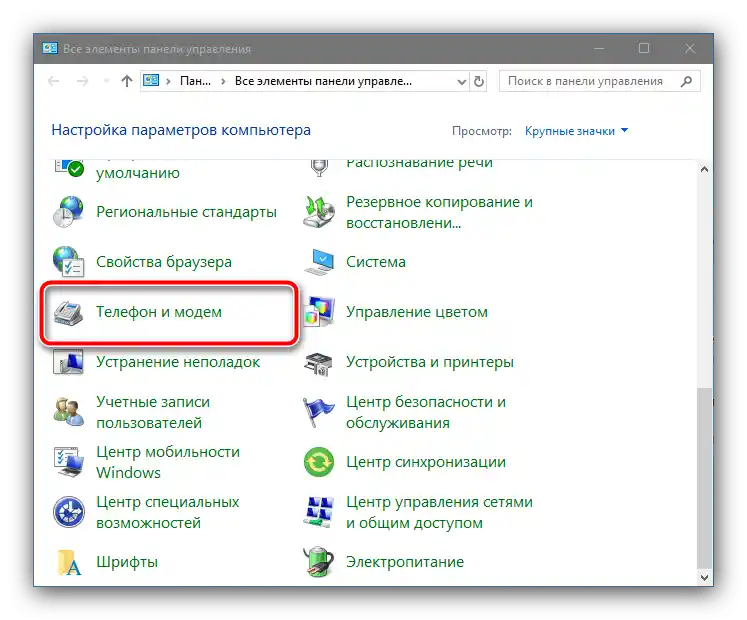 Налаштування телефону та модему для усунення помилки з'єднання з кодом 797