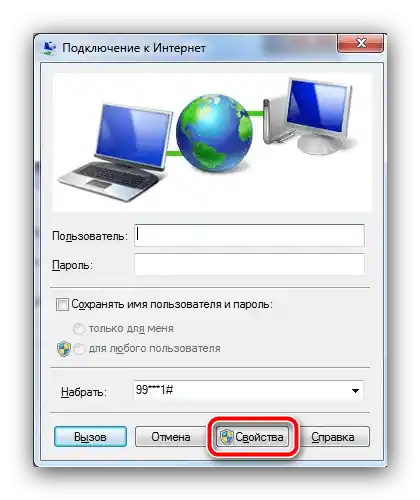 Відкрити властивості мобільного підключення для усунення помилки з'єднання з кодом 797