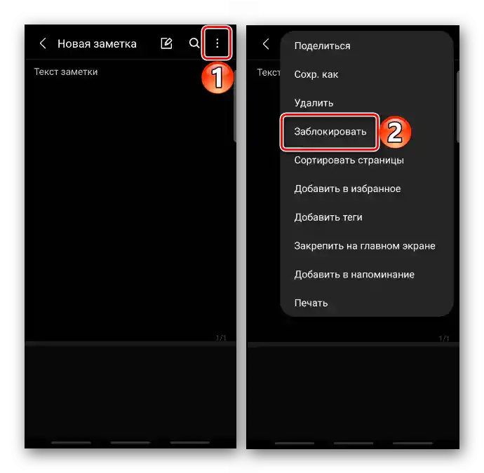 Блокиране на бележка на устройството Samsung