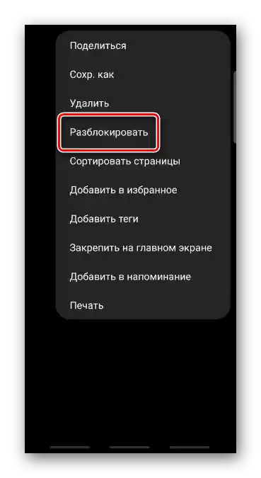 Разблокиране на бележки в Samsung Notes