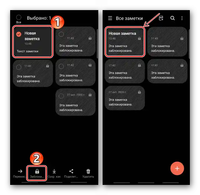 Блокиране на бележка в Samsung Notes с помощта на панела на началния екран