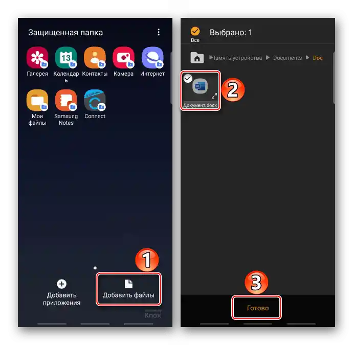 Търсене на файл за преместване в защитена папка на Samsung