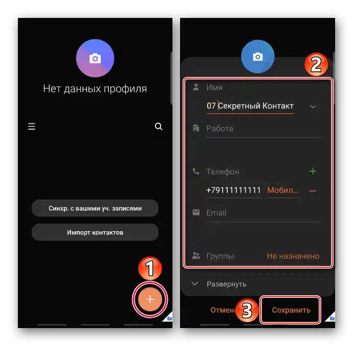 Създаване на контакт в защитена папка на Samsung