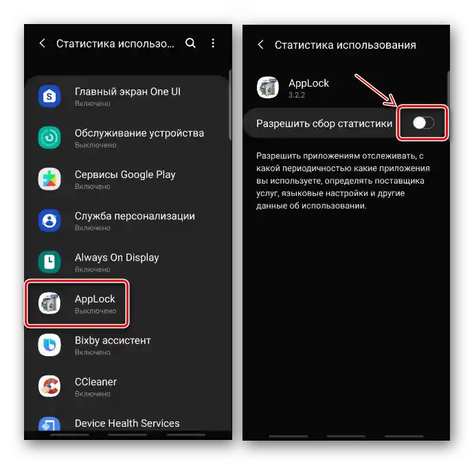 Разрешение на AppLock да събира статистика на устройството Samsung