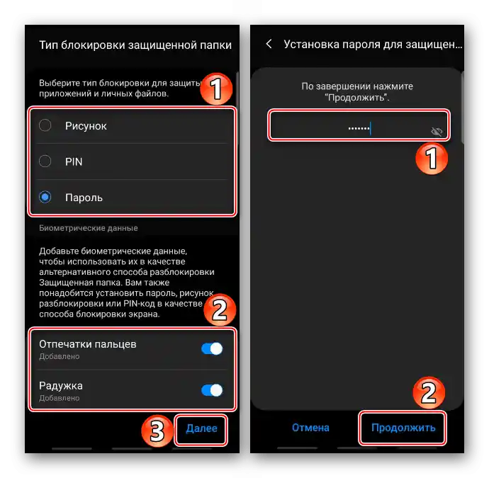 Избор на тип отключване на защитена папка на Samsung