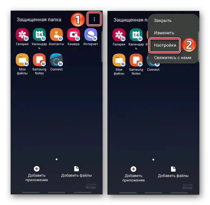 Вход в настройките на защитената папка на Samsung