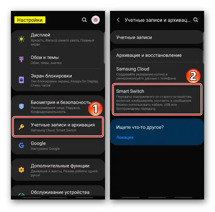Pretraga Smart Switch-a u podešavanjima Samsung-a