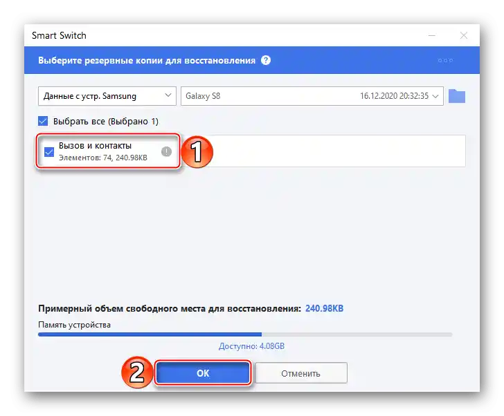 Избор резервне копије у Smart Switch на ПЦ-у