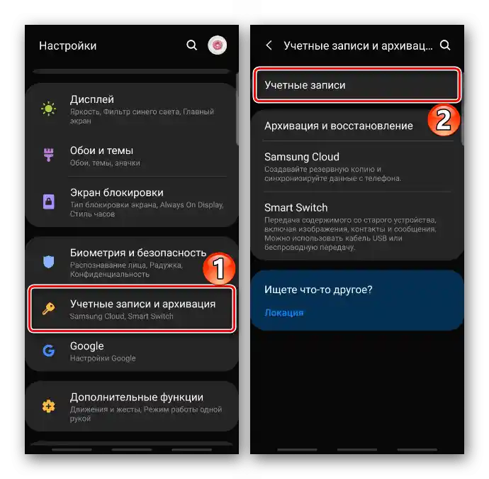 Улаз у одељак налога на уређају Samsung