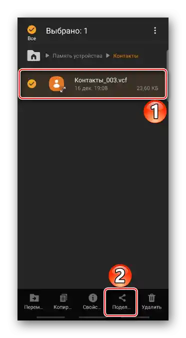 Pretraga VCF fajla sa kontaktima na uređaju Samsung
