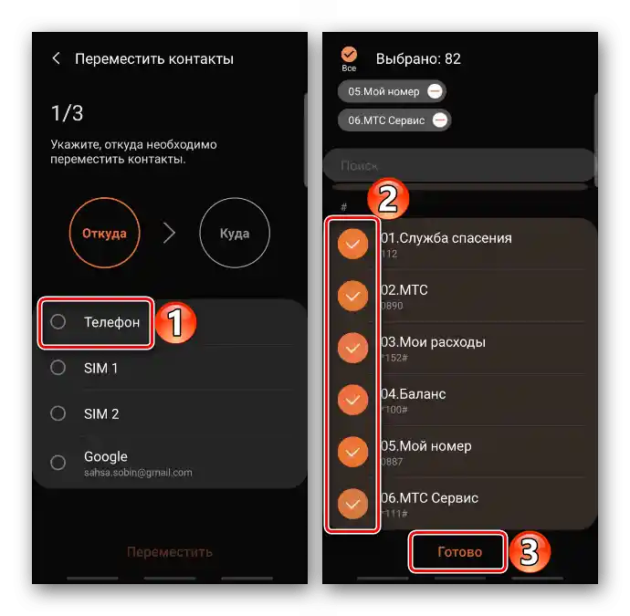 Izbor kontakata za premeštanje na uređaju Samsung