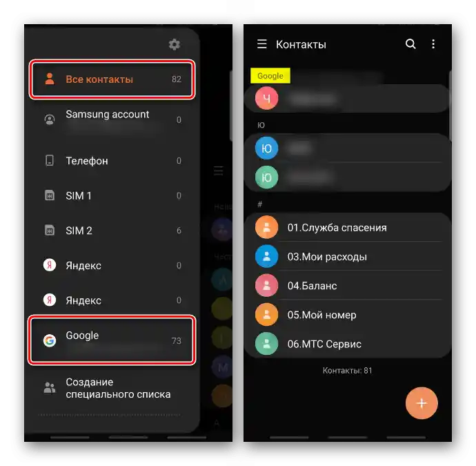 Prikaz brojeva iz naloga na Samsungu