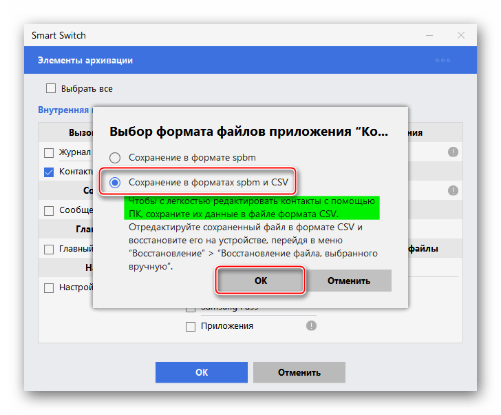 Izbor formata datoteke u Smart Switch-u na PC-u