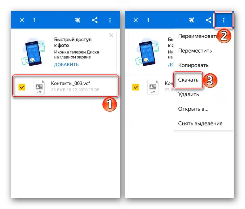 Преузимање VCF фајла са Јандекса на уређају Samsung