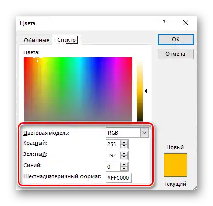 Избор на спектър от цветове за запълване на текста в програмата Microsoft Word