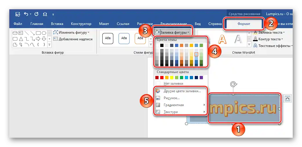 Избор на цвят за запълване на текста в програмата Microsoft Word