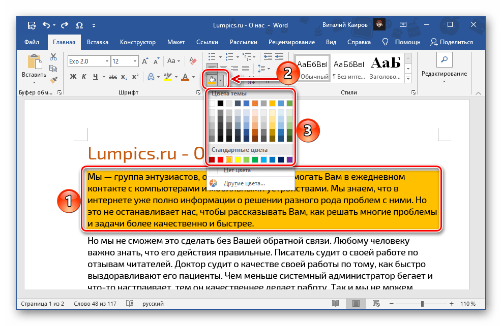 Избор на цвят за запълване на текста в текстовия редактор Microsoft Word
