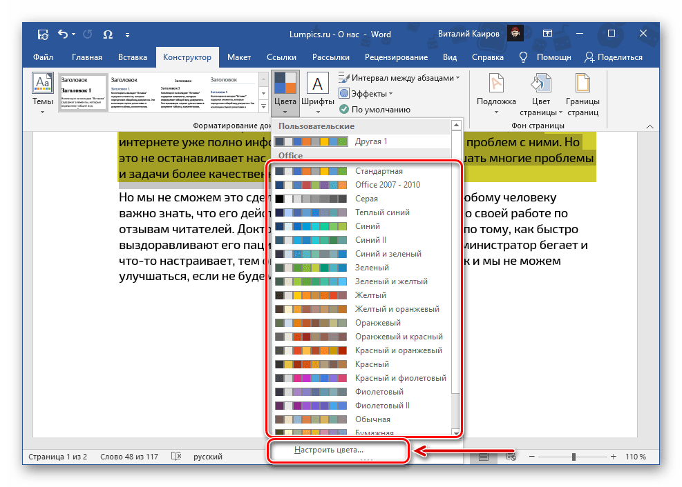 Шаблонни стилове и цветове на запълване на текста в програмата Microsoft Word