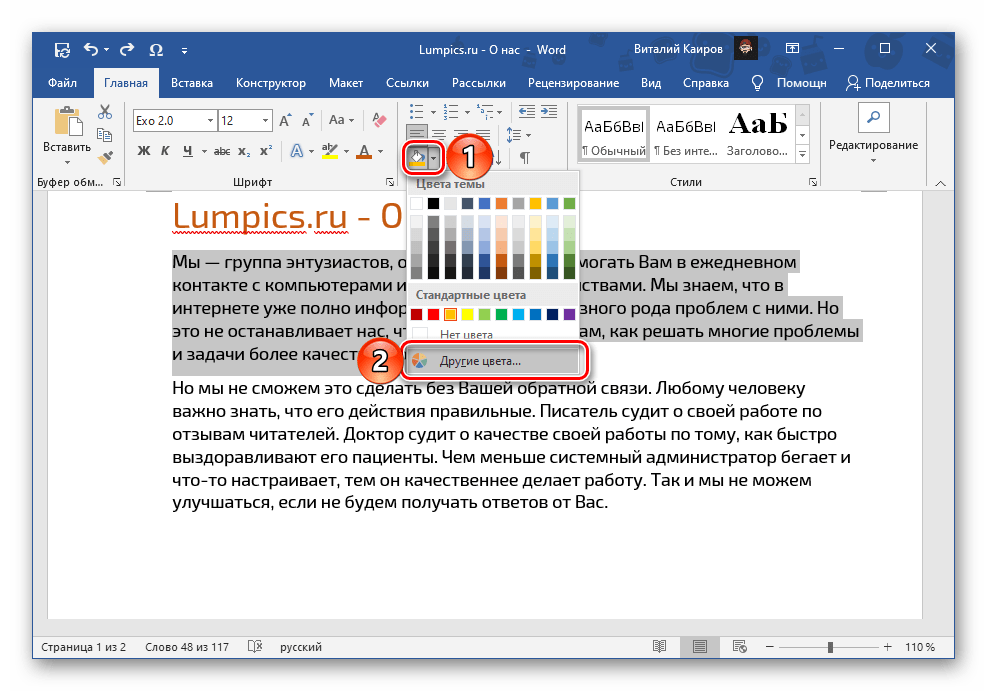 Избор на други цветове за запълване на текста в програмата Microsoft Word
