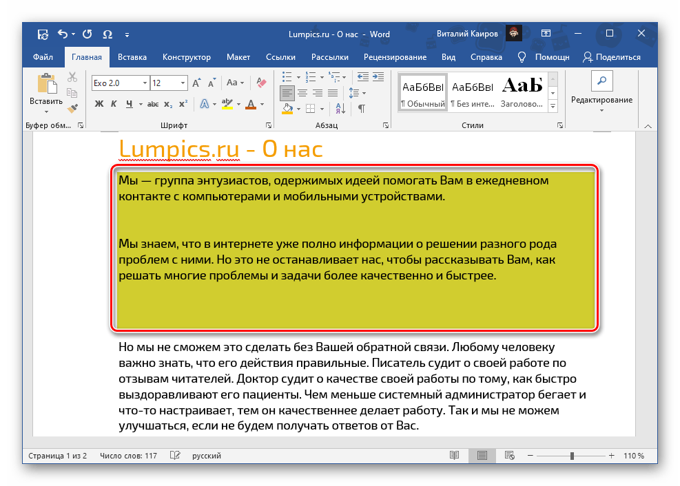 Пример за работа с текстово запълване в програмата Microsoft Word