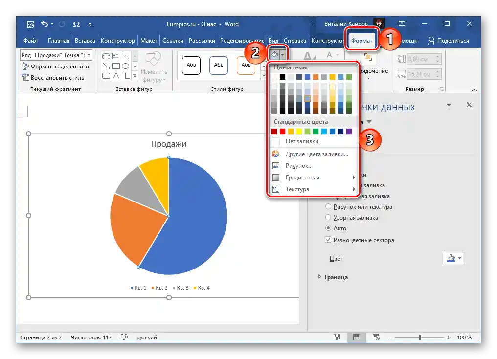 Варианти за запълване на фигура в програмата Microsoft Word