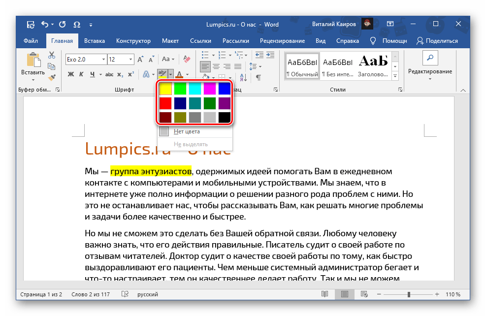 Избор на цвят за маркиране на текста в програмата Microsoft Word